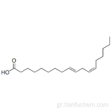 10,12-δεκαοκταδιενοϊκό οξύ, (57194031,10Ε, 12Ζ) - (9Cl) CAS 2420-56-6